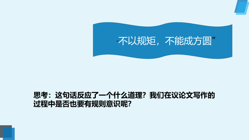 2022届高考语文作文议论文组合结构模式课件（18张PPT）