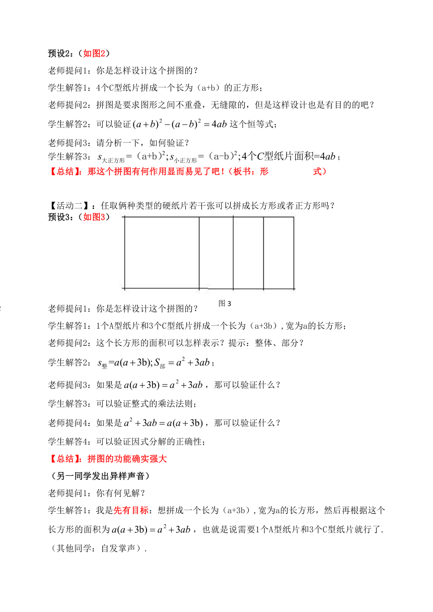 苏科版七年级数学下册 第9章 数学活动 ----拼图 公式----教学设计