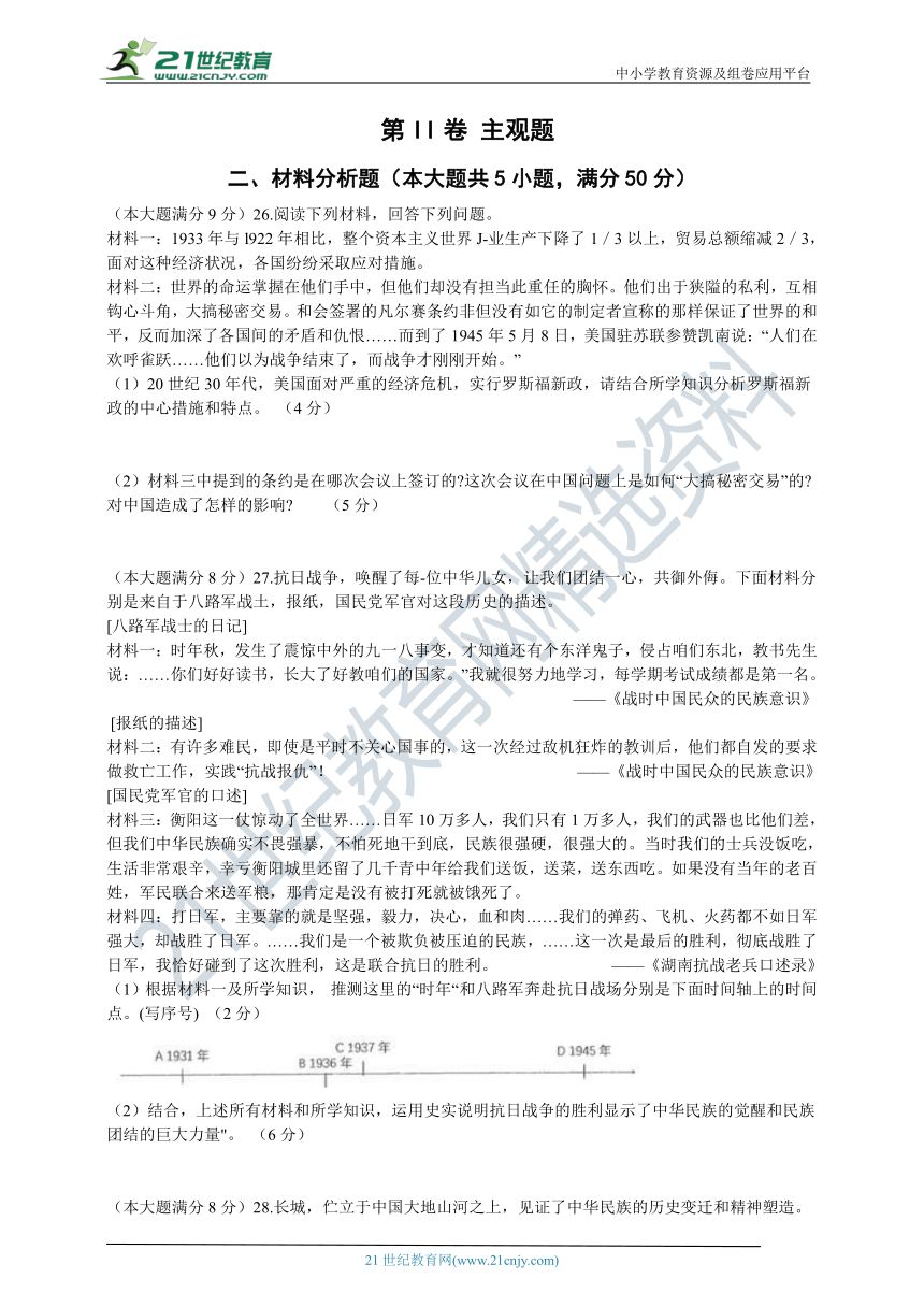 （优化检测系列）第三单元 中国抗日战争与世界反法西斯战争 单元测试卷B（含答案及解析）