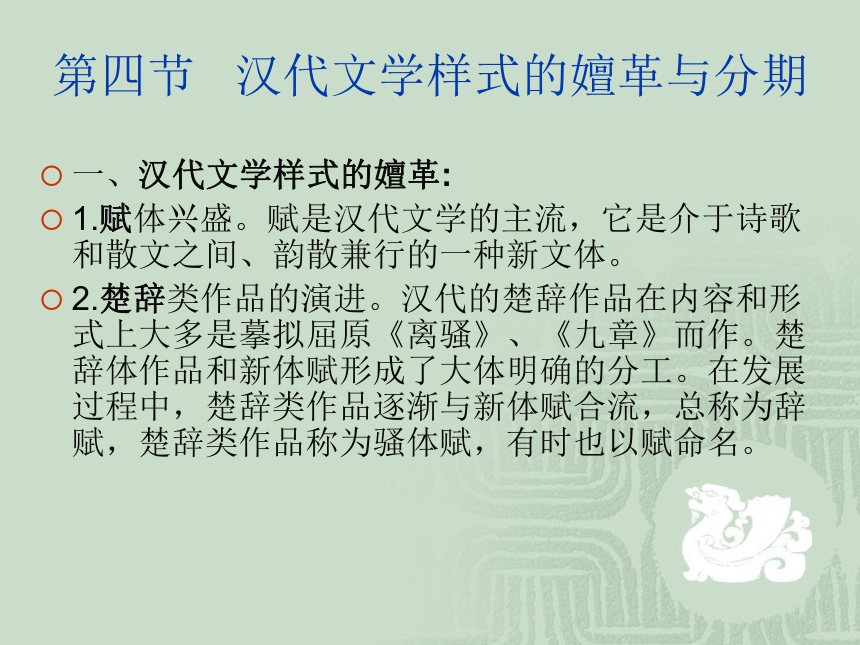 2022届高考语文专题秦汉文学课件（276张PPT）
