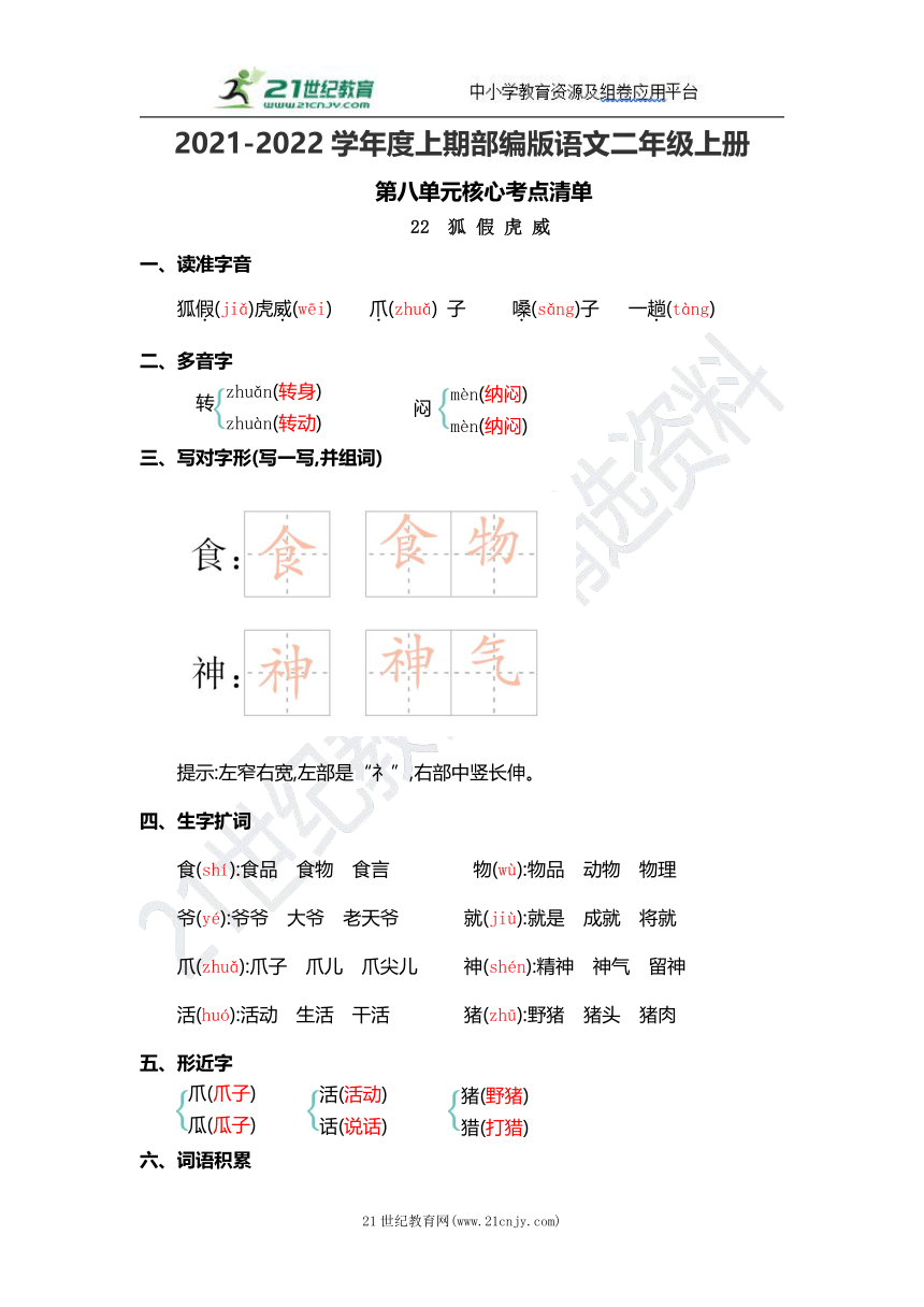 部编版语文二年级上册第八单元核心考点清单