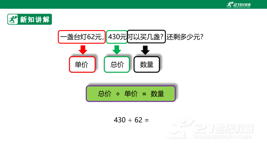 （2022秋季新教材）人教版小学数学四年级上册6.3《除数接近整十数的笔算除法》PPT（共23张PPT）