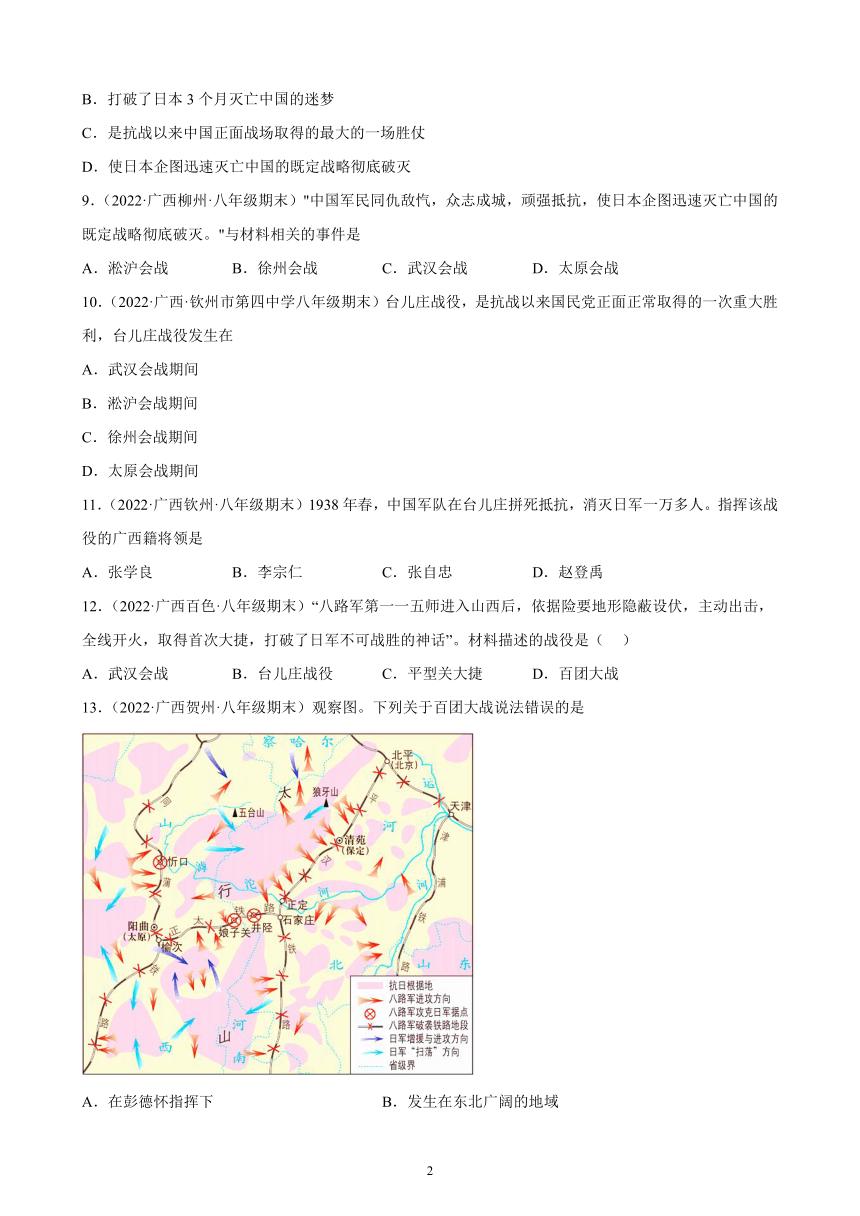 第六单元 中华民族的抗日战争 期末试题选编（含解析）2021-2022学年广西各地部编版历史八年级上册