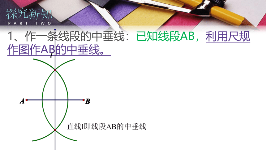 浙教版数学八年级上册 尺规作图公开课(共16张PPT)