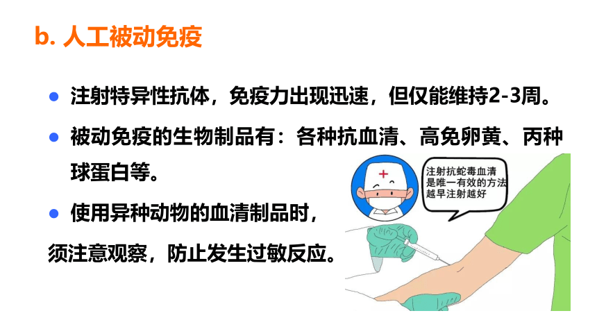 1.3动物传染病的预防 课件(共28张PPT)-《畜禽疫病防治》同步教学（高教版）