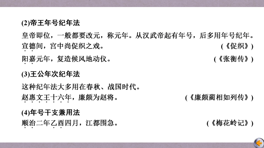 2023届高三语文一轮复习课件：古代文化常识讲清练透（102张PPT)