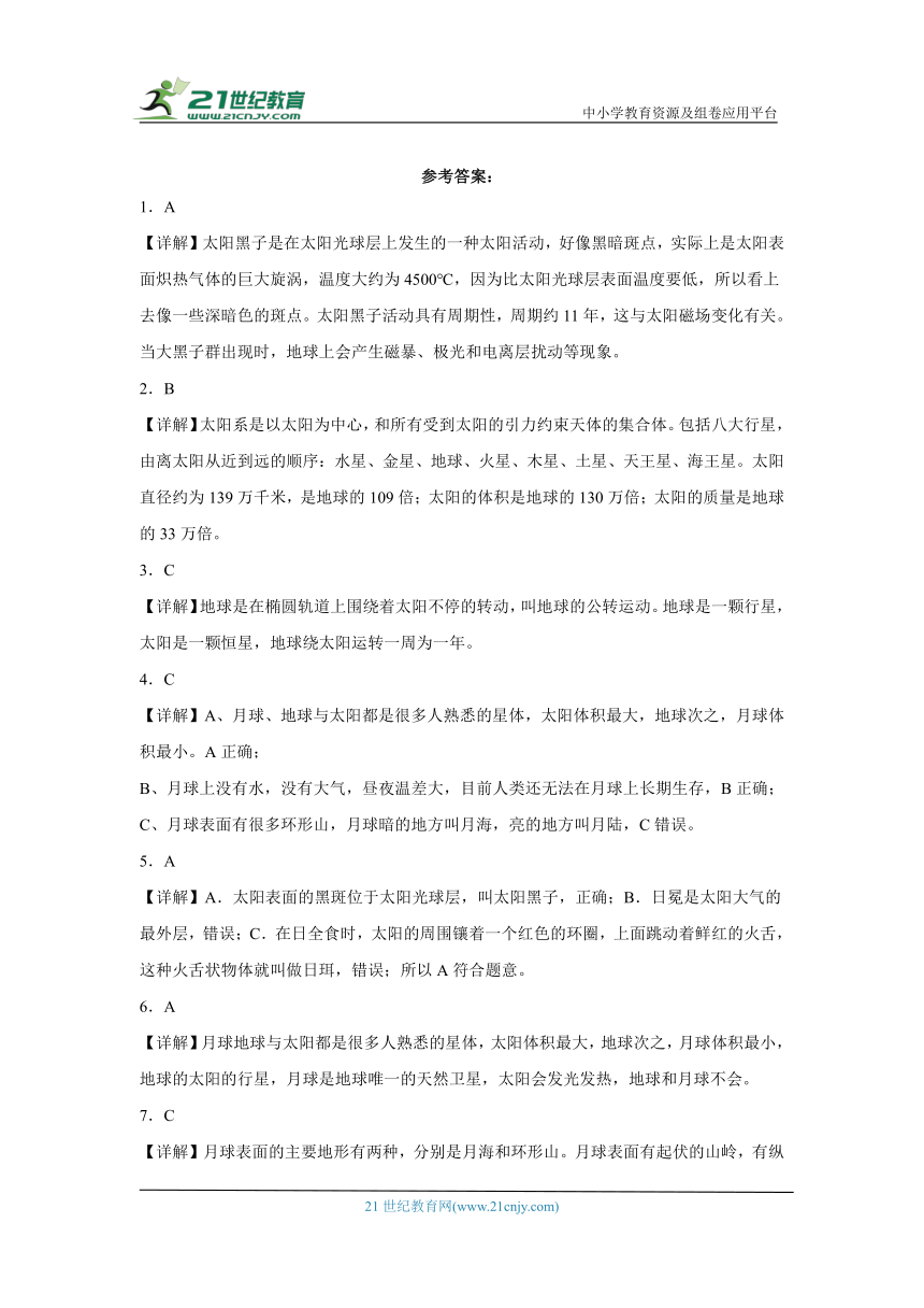 人教鄂教版四年级下册科学4.13太阳和月球 同步训练（含答案）