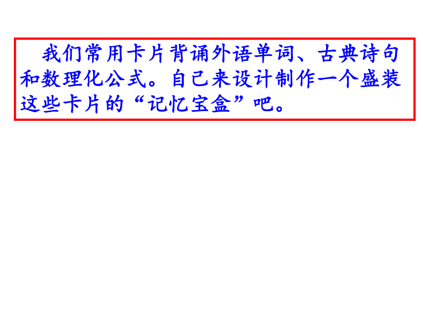 北京出版社七年级劳动技术《木工设计与制作》第二单元作品设计与制作  卡片盒（共32张PPT）