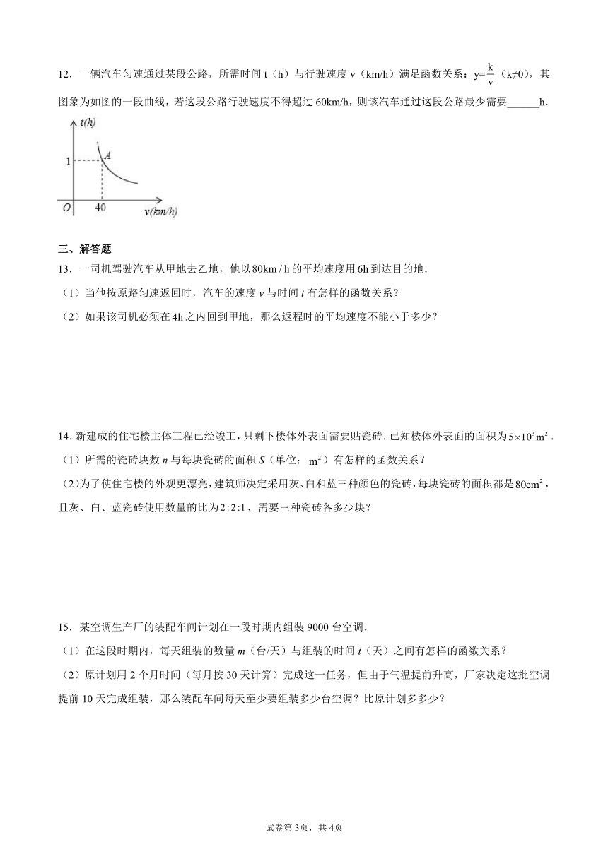 2021-2022年初中数学九年级下册同步（人教版）26.2实际问题与反比例函数 课堂练习（word版含解析）