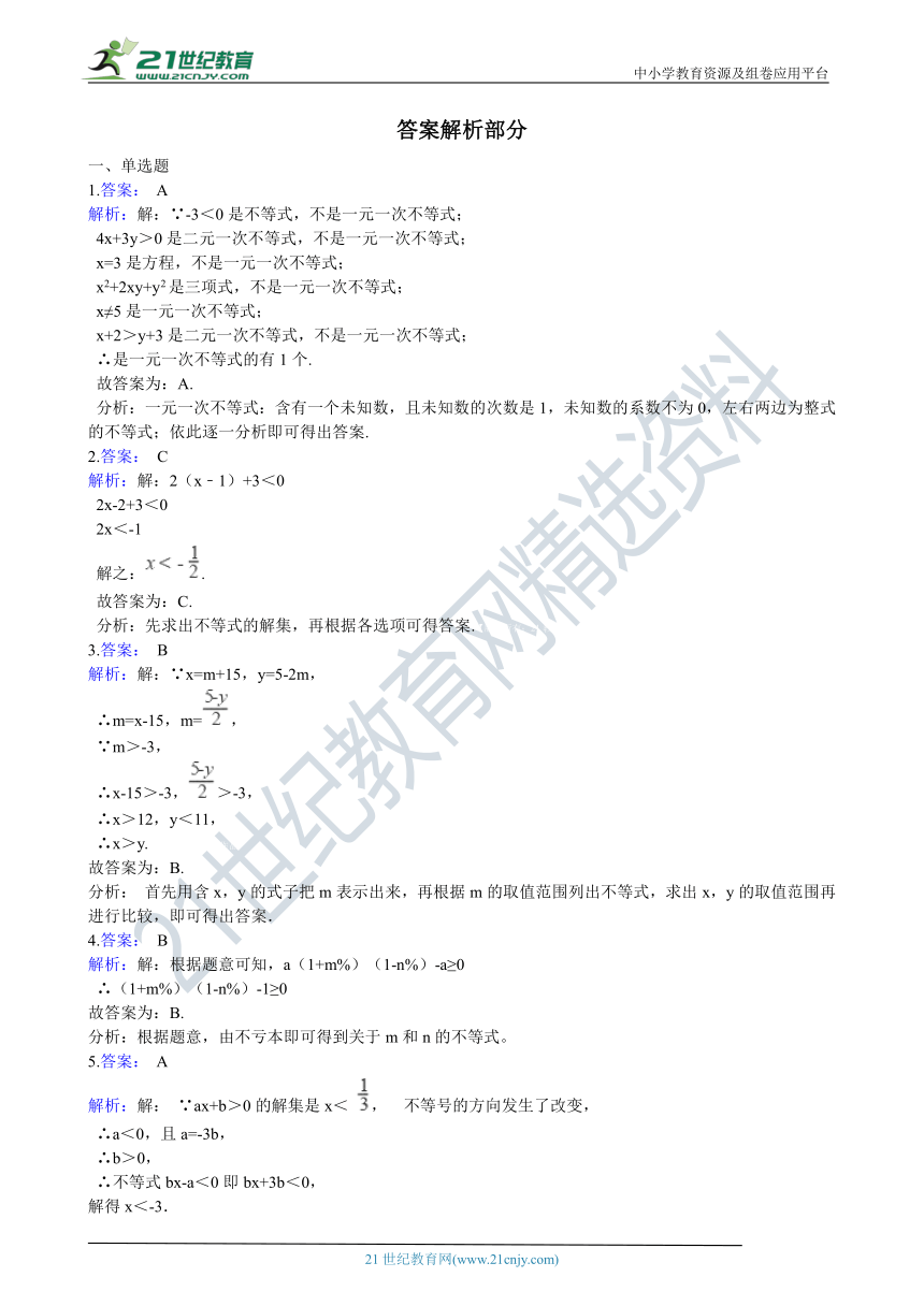 9.2 一元一次不等式 同步练习（含解析）