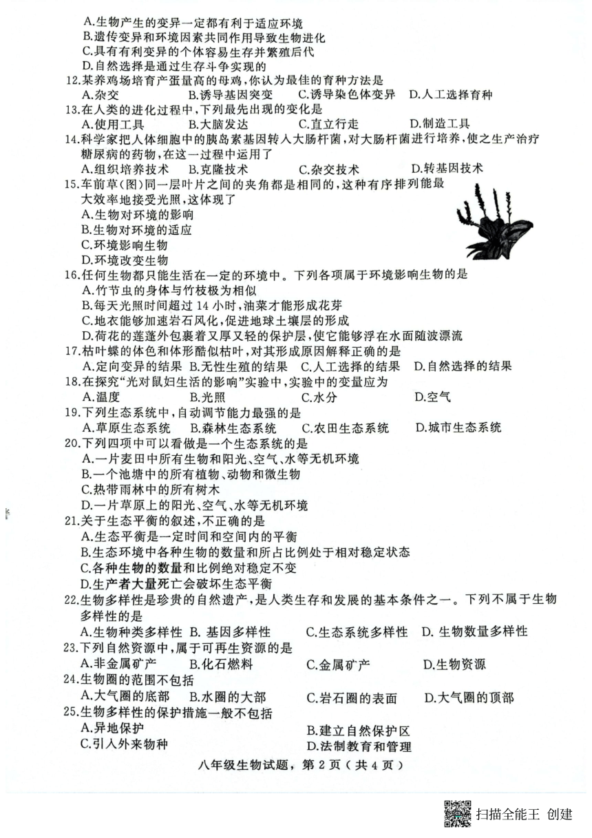 河北省石家庄市高邑县2022-2023学年八年级下学期期末考试生物试题（图片版 无答案）