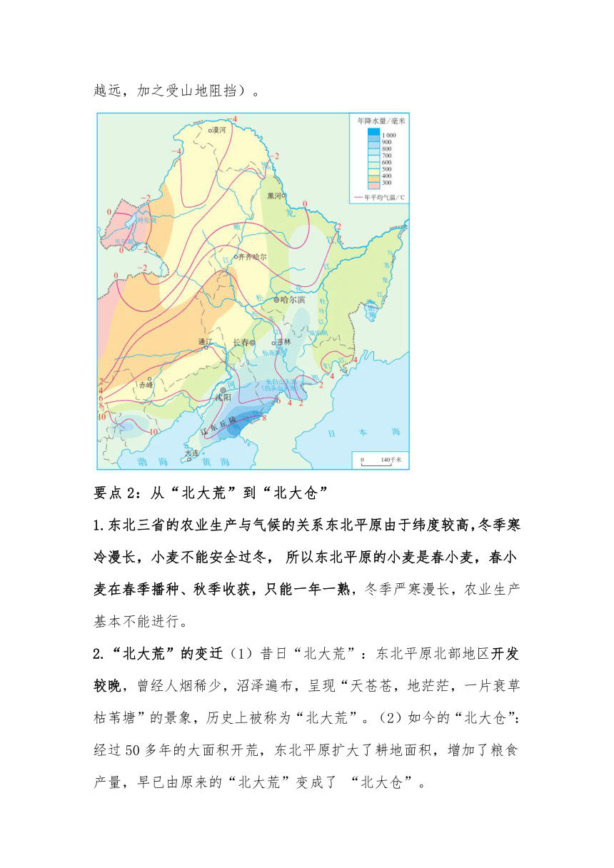 人教版八下地理 第六章 第2节《东北三省》基础知识讲解