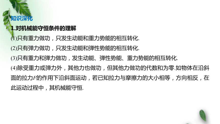 2022-2023年人教版(2019)新教材高中物理必修2  8.4 机械能守恒定律(3)课件(共31张PPT)