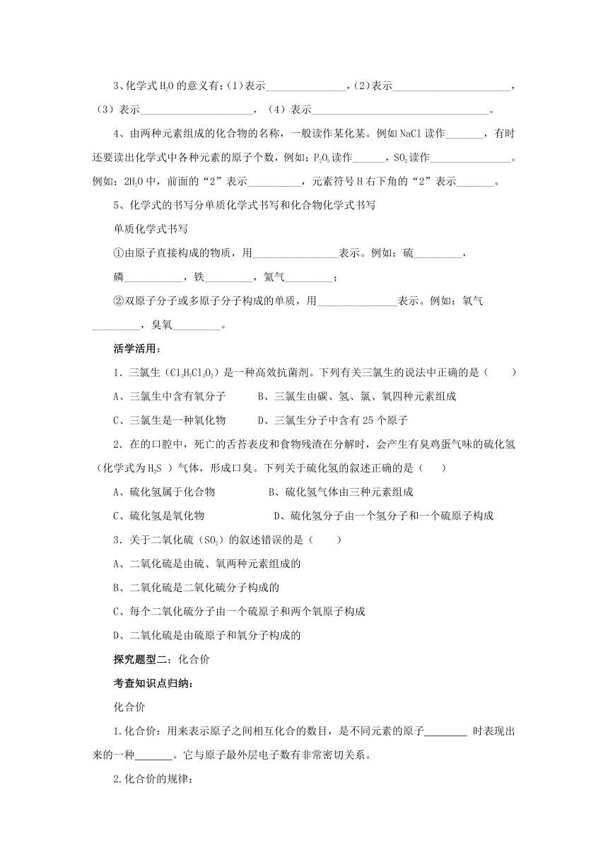 4.4.1化学式与化合价导学案  2022-2023学年人教版九年级化学上册(word版  有答案)