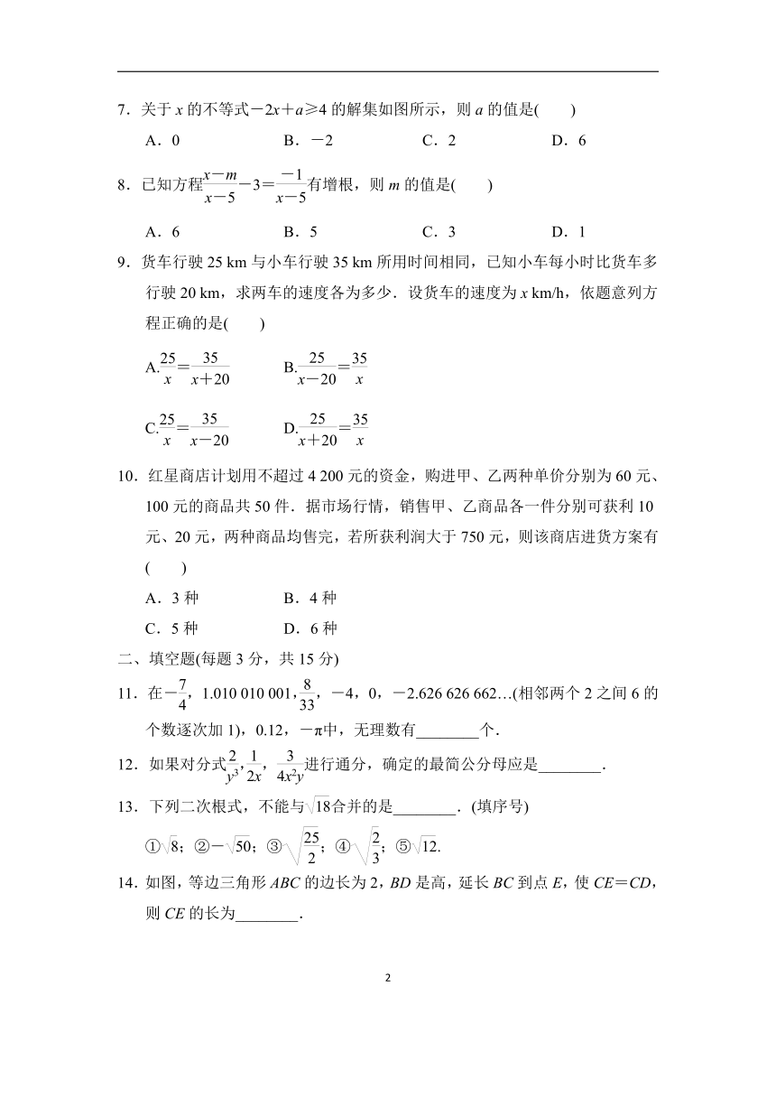 湘教版数学八年级上册期末学情评估（word版、含答案）