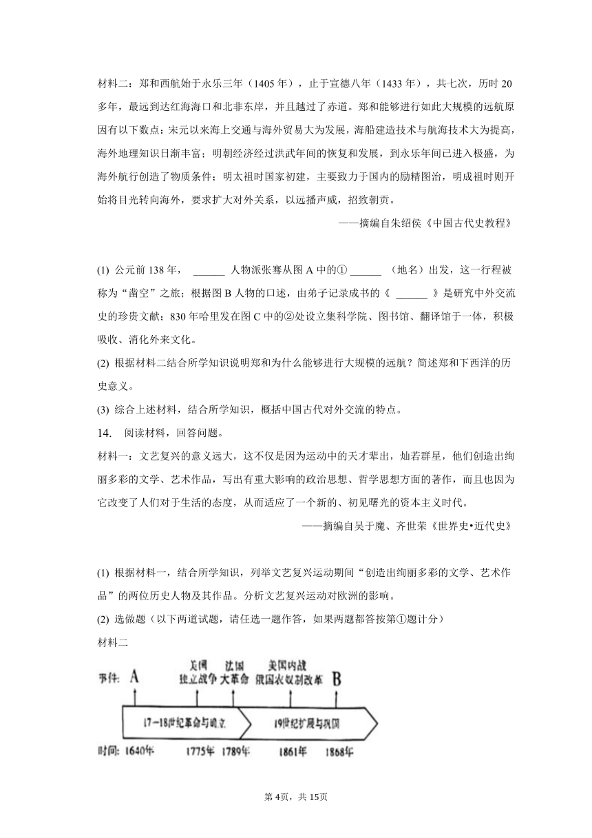 2023年陕西省西安市莲湖区五校中考历史模拟试卷（一）（含解析）