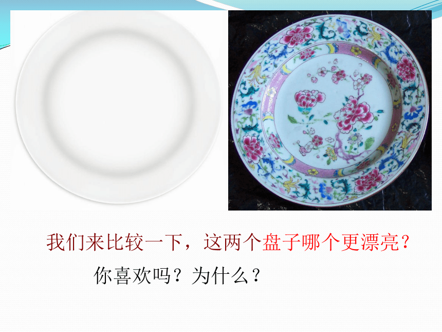 辽海版 二年级上册美术 第4课 美丽的盘子｜课件（25张PPT）