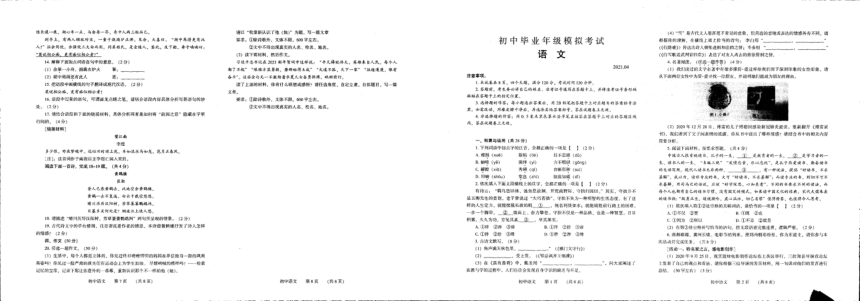 河南省濮阳濮阳县2021年九年级4月毕业模拟考试语文试题（扫描版，无答案）