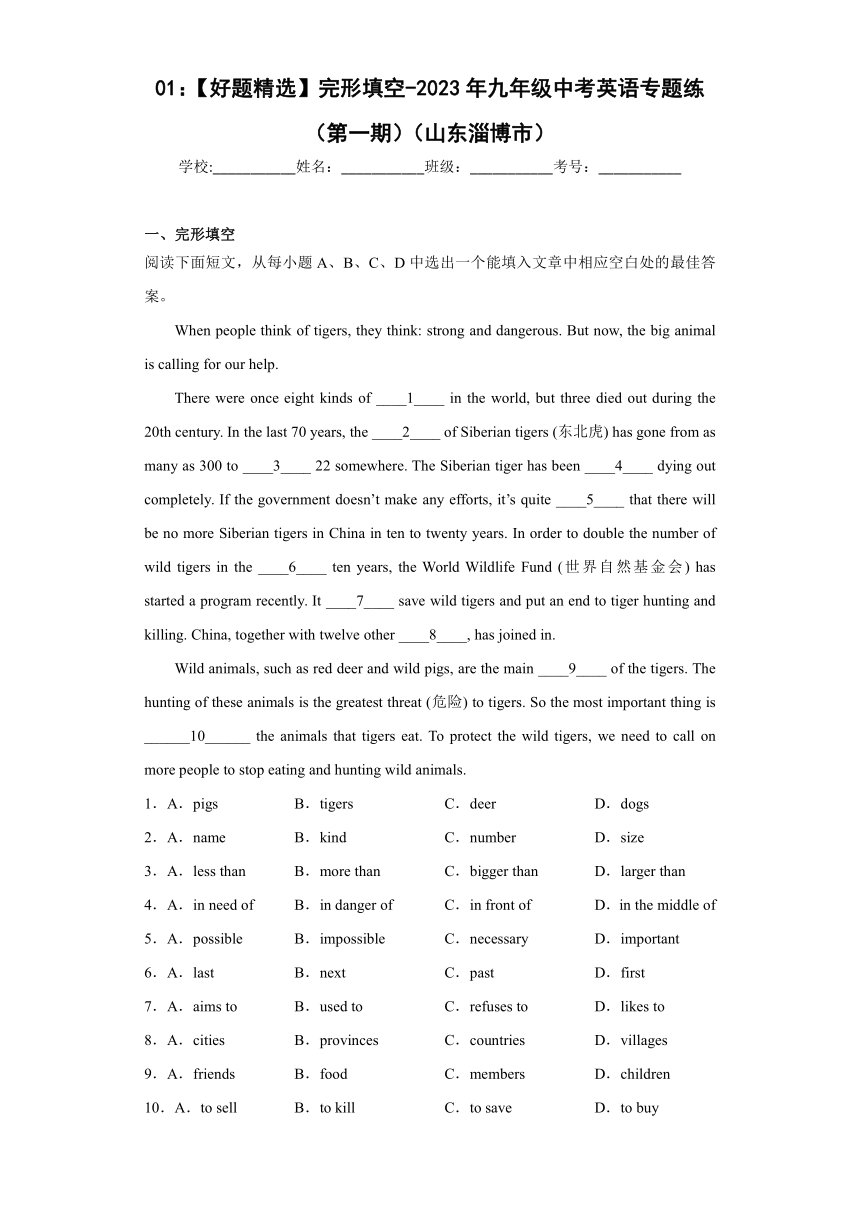 01：【好题精选】完形填空-2023年九年级中考英语专题练（第一期）（山东淄博市）（含答案）