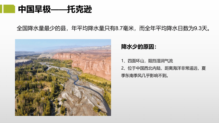 2.2.2 中国的气候（课件）-2022-2023学年八年级地理上册同步优质课件（湘教版）(共34张PPT)