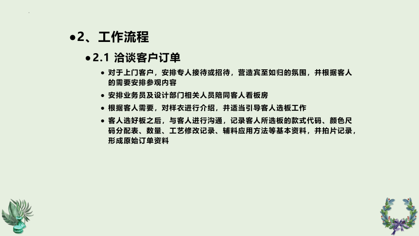 第六章服装企业质量管理体系的建立与实施2 课件(共30张PPT)《服装品质管理（第2版）》同步教学（中国纺织出版）