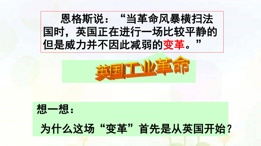 2020-2021学年人教版历史与社会八年级下册 7.1工业革命 教学课件 共41张PPT