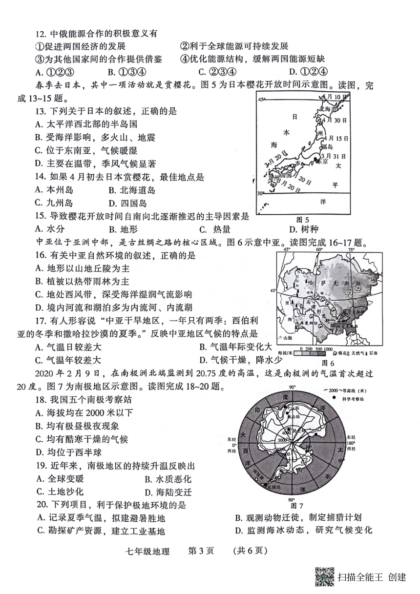 河南省濮阳市2022-2023学年七年级下学期期末地理试题（PDF版无答案）
