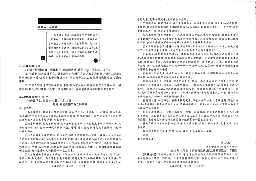 2023年河南省驻马店市中考二模语文试题（图片版，无答案）