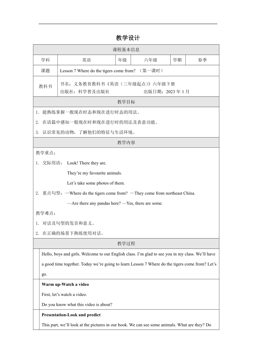 Lesson 7 Where do the tigers come from？ 第一课时表格式教案