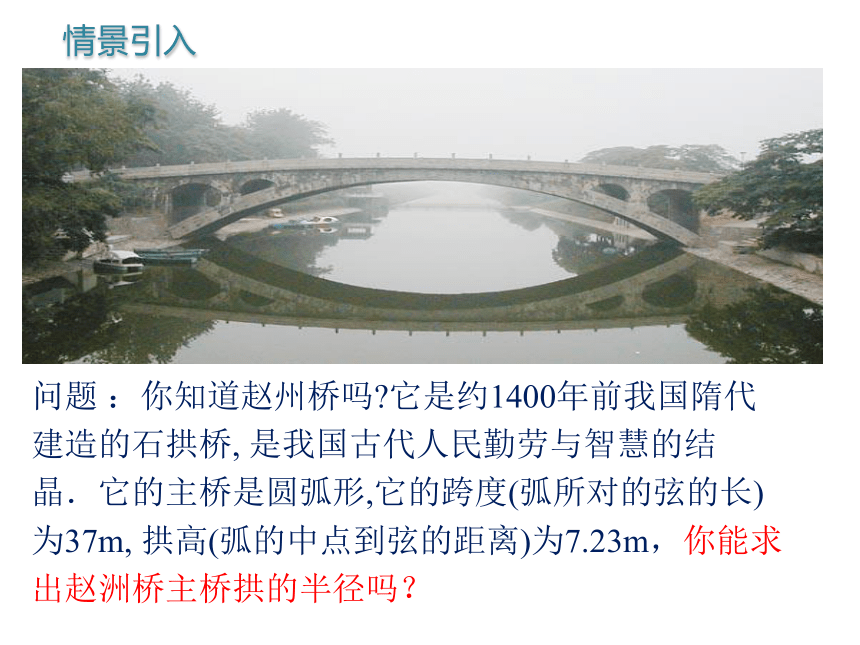 冀教版九年级数学上册28.4垂径定理课件(共29张PPT)