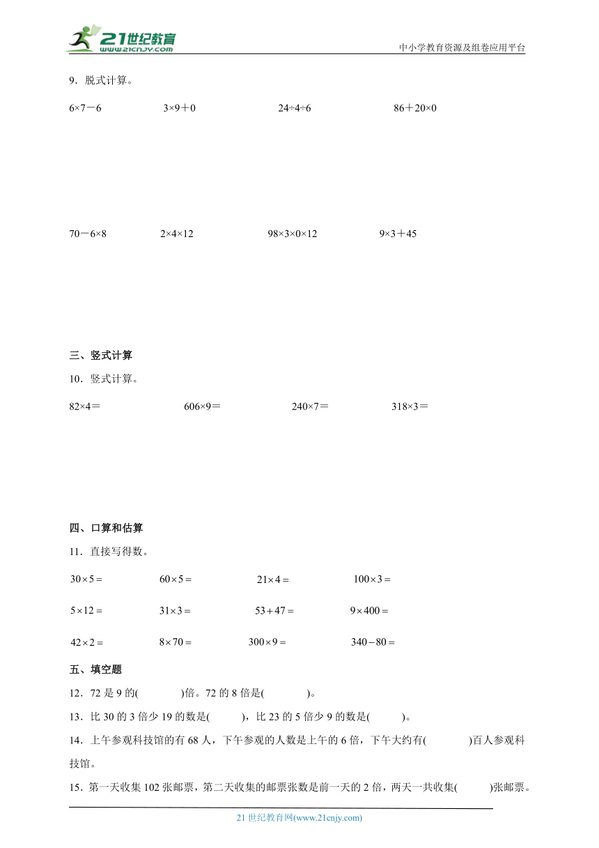 第一单元两、三位数乘一位数经典题型过关练习卷（单元测试） 小学数学三年级上册苏教版（含答案）