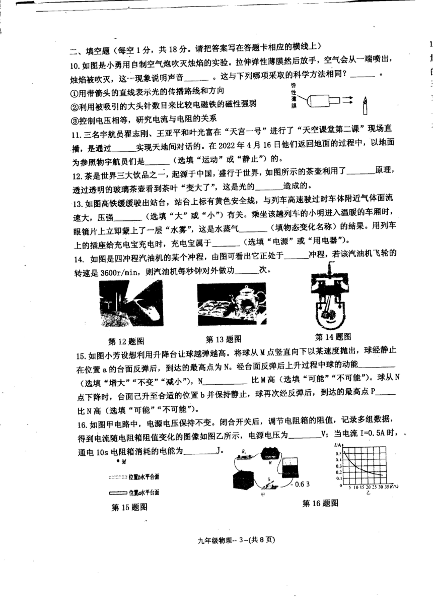 2023年辽宁省沈阳市皇姑区九年级下学期三模物理试卷（PDF无答案）