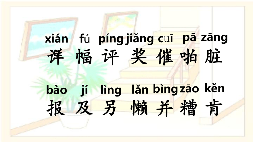 5 玲玲的画（课件）(共60张PPT)