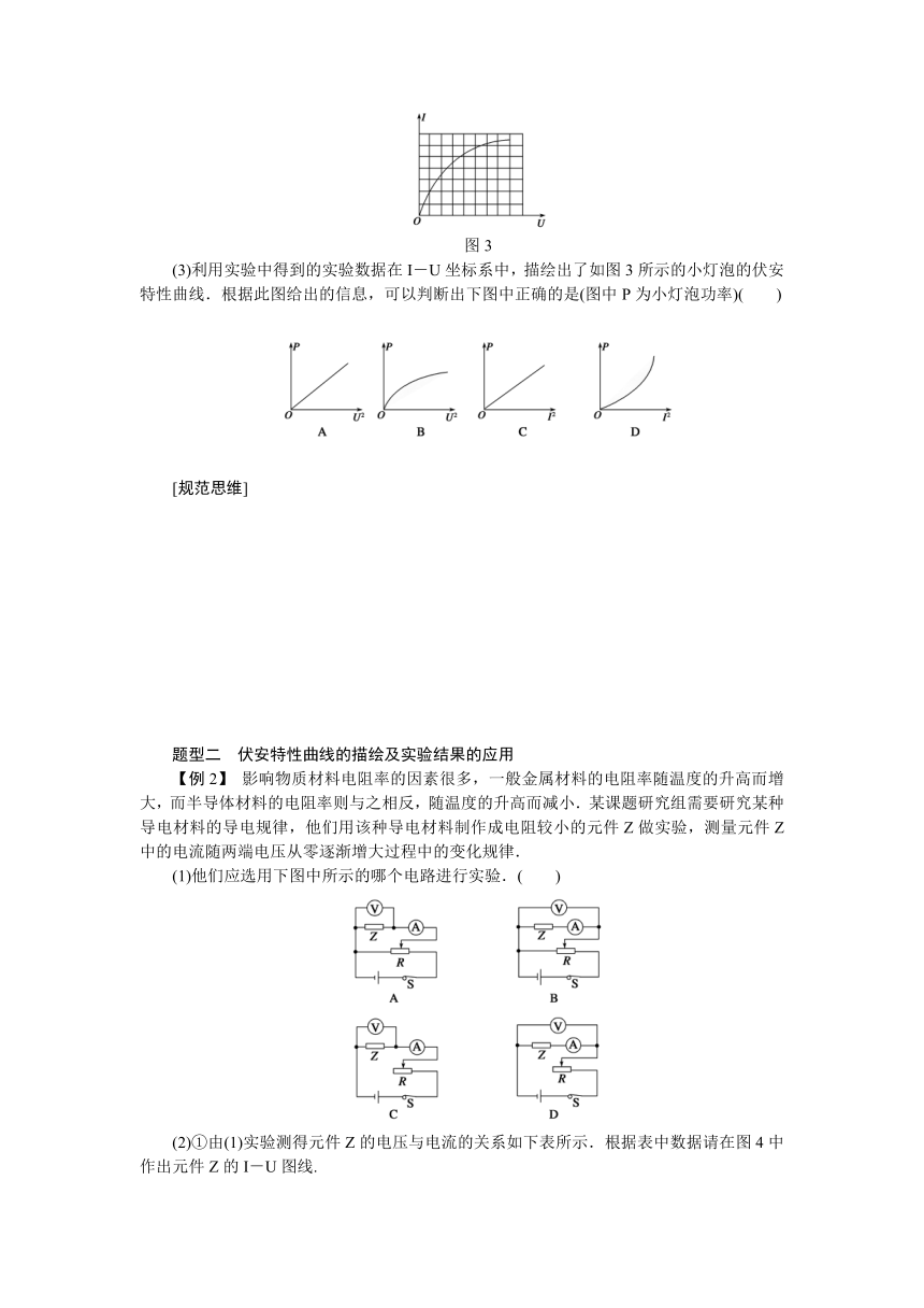 高考物理一轮复习学案 36 实验：描绘小灯泡的伏安特性曲线（含答案）