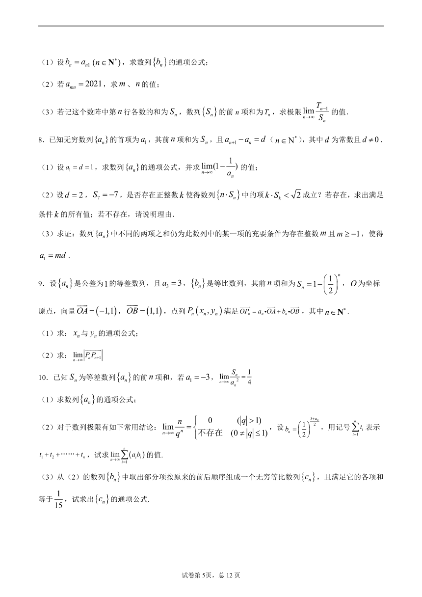 沪教版2022届高考数学一轮复习讲义专题10；数列的极限复习与检测（Word含答案解析）