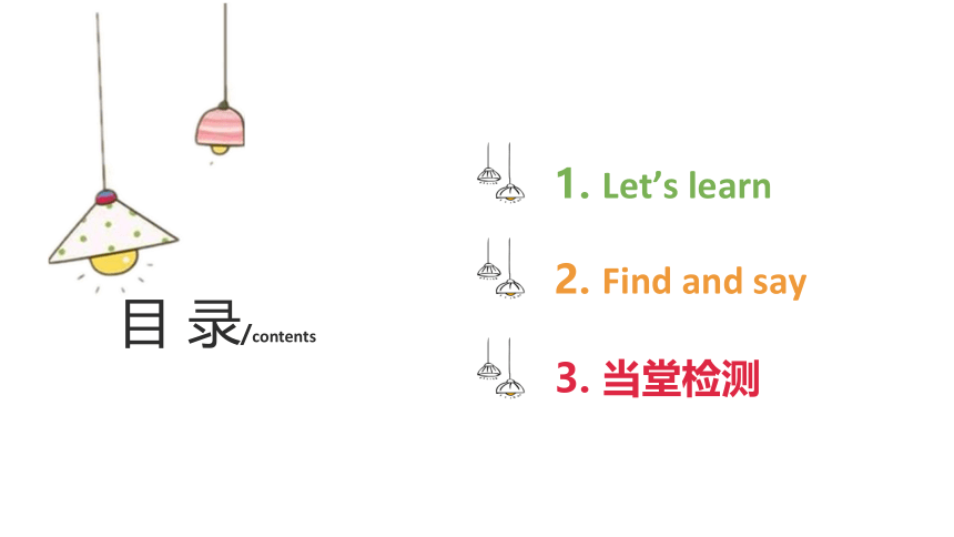 人教版（新）五上 Unit 5 There is a big bed Part B Let's learn～Find and say 第2课时【优质课件】