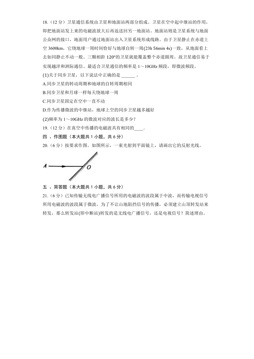 苏科版九年级下册《第17章 电磁波与现代通信》2022年单元测试（含解析）