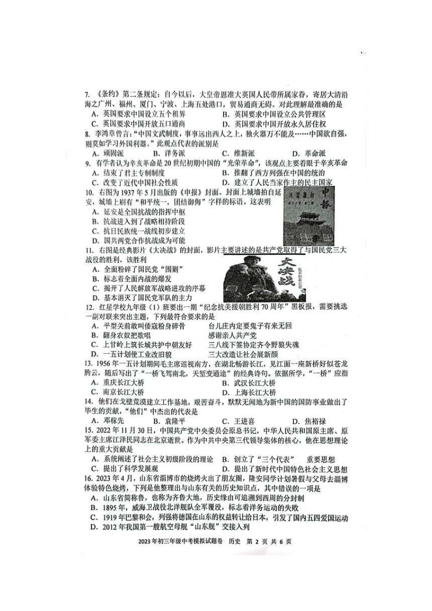 2023年湖南省邵阳市中考模拟预测历史试题（扫描版含答案）