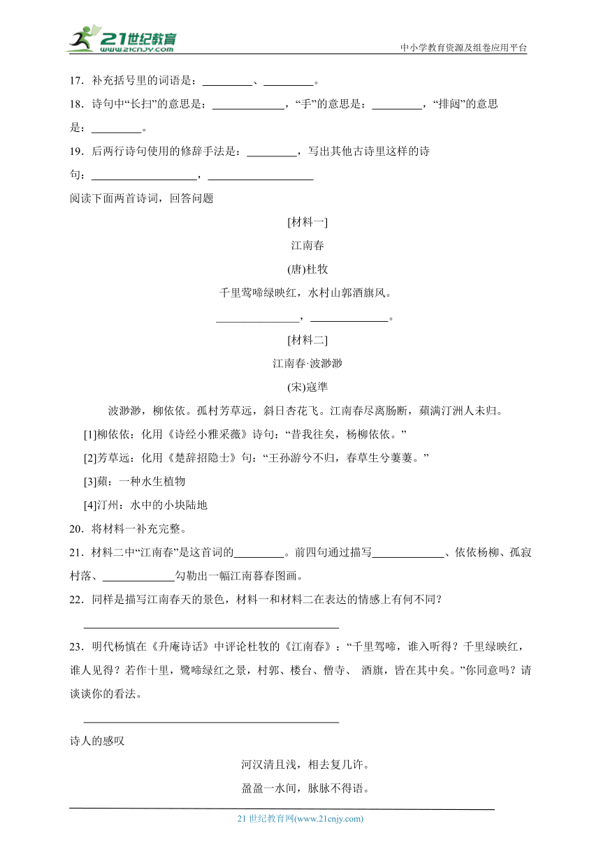 -部编版小学语文六年级下册分班考暑假复习作业：诗词曲鉴赏（含答案）