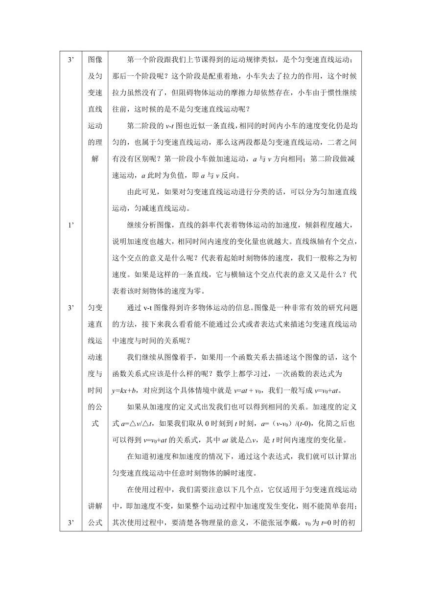 2.2匀变速直线运动的速度与时间的关系教学设计1 2022-2023学年上学期人教版（2019）物理高一必修第一册