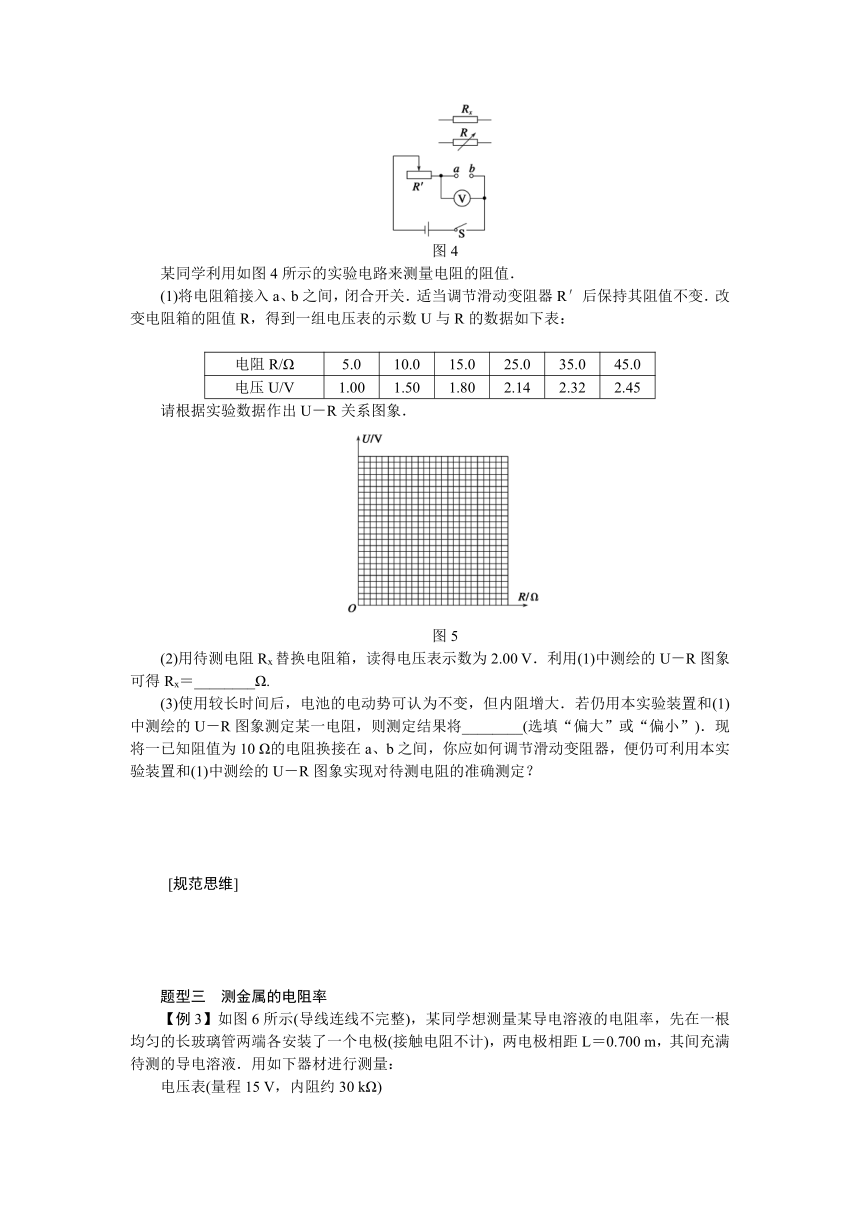 高考物理一轮复习学案 35 实验：探究决定导线电阻的因素（含答案）