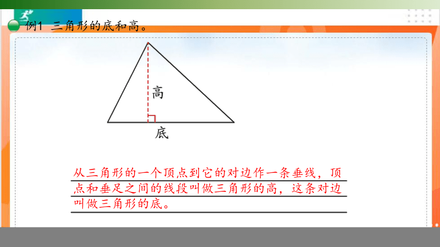 人教版 数学四年级下册5.1.1三角形的特性课件（共20张PPT）