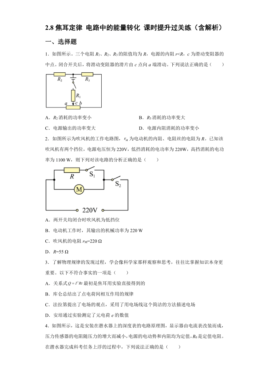 2.8焦耳定律 电路中的能量转化 课时提升过关练（word版含答案）