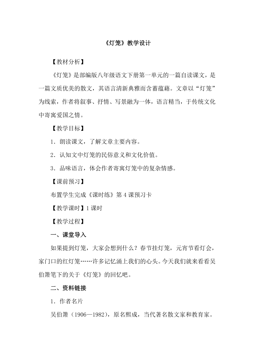 第4课《灯笼》教学设计 2022—2023学年部编版语文八年级下册