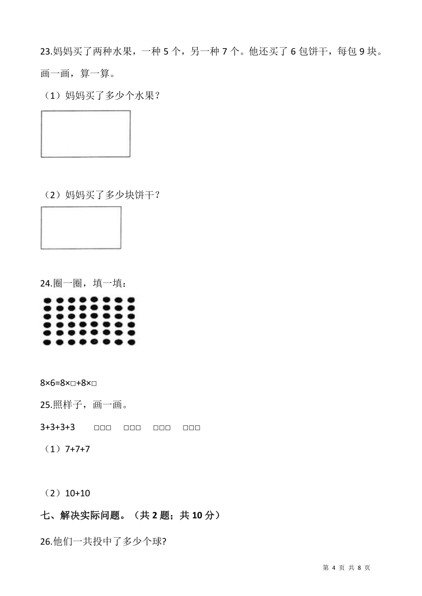 2021-2022学年数学二年级上册第三单元检测卷（一）北师大版（含答案）