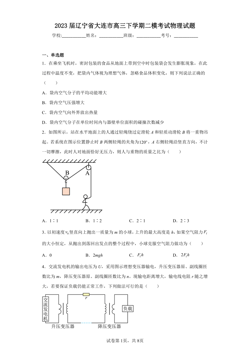 2023届辽宁省大连市高三下学期二模考试物理试题（含解析）