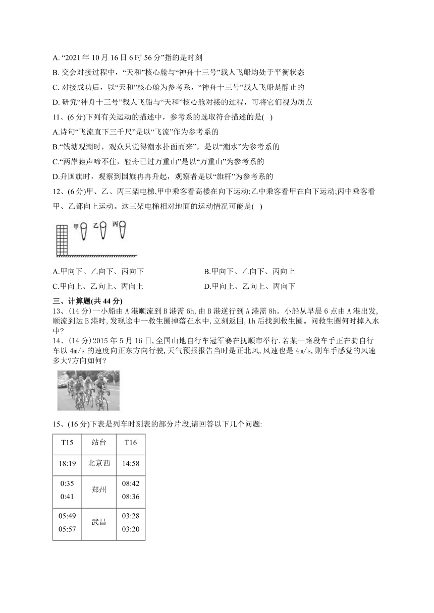 2022-2023学年教科版（2019）必修一1.1.参考系时间质点   同步课时训练(word版含答案）