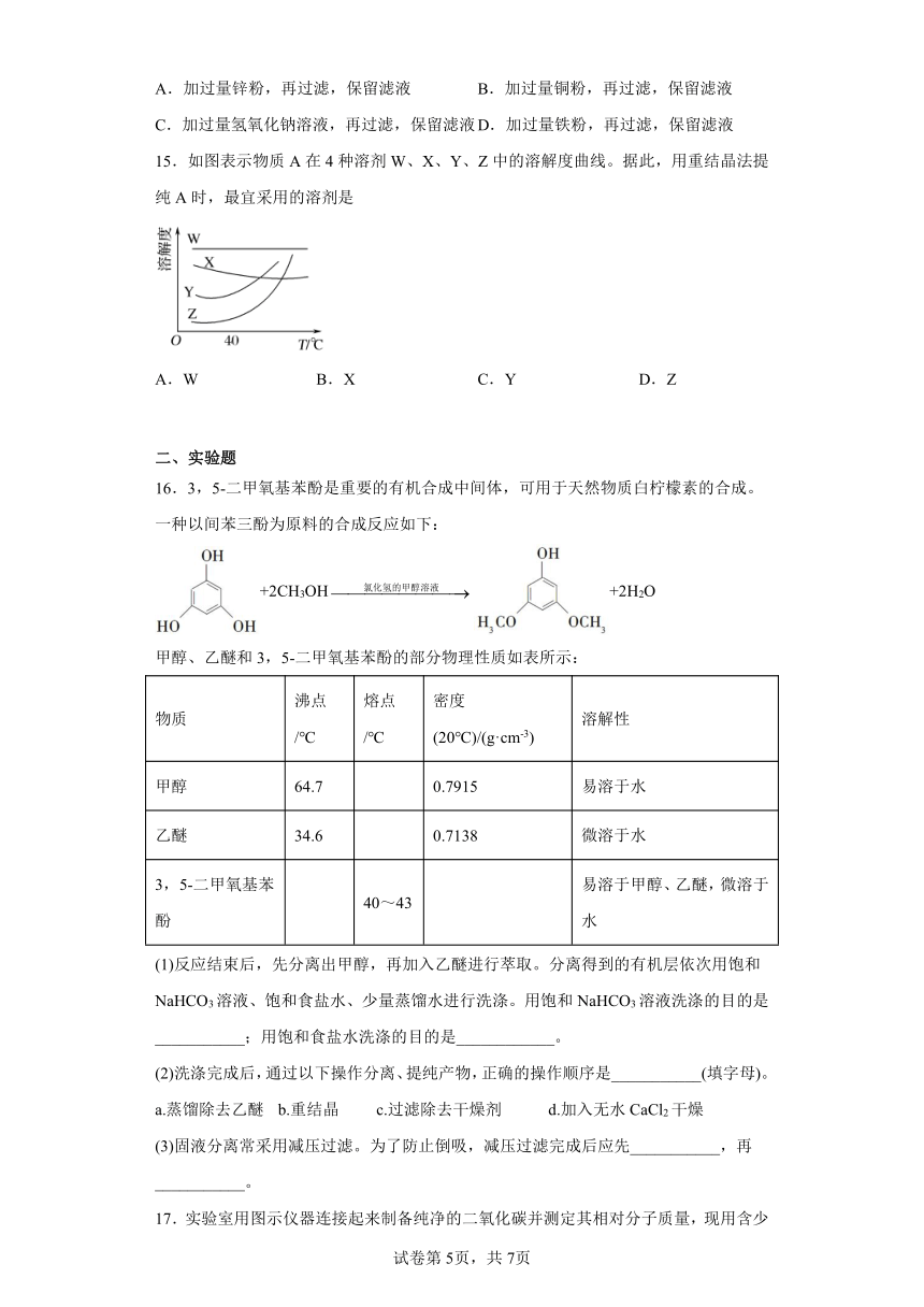 专题2第一单元研究物质的实验方法同步练习（含解析）2022-2023学年上学期高一化学苏教版（2019）必修第一册