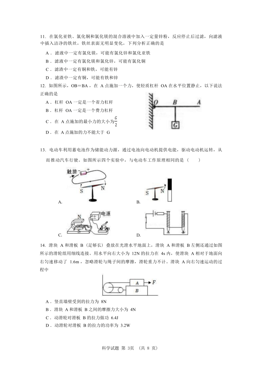 浙江省宁波市余姚市高风中学2022学年第一学期总分竞赛 九年级科学试题卷（无答案）