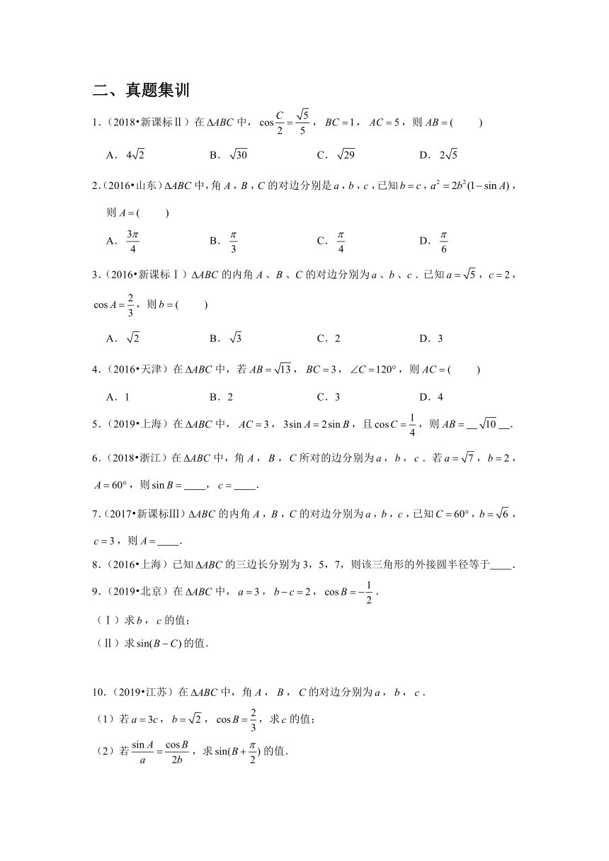 专题14—解三角形（1）-近8年高考真题分类汇编—2023届高三数学一轮复习